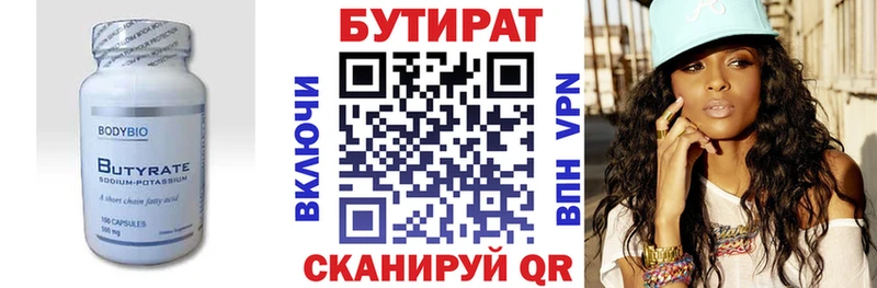 БУТИРАТ бутандиол  Курганинск 