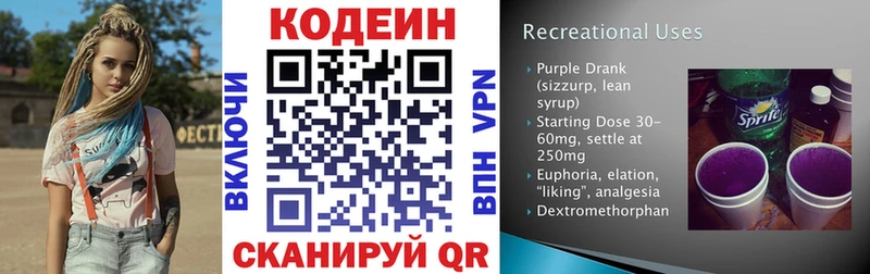 Codein напиток Lean (лин)  закладка  Курганинск 